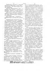 Информационное табло (патент 1101876)