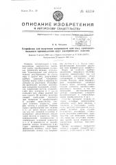 Устройство для получения напряжения или тока, пропорционального произведению двух электрических величин (патент 63239)