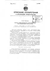 Способ приготовления коррозионных анатомических препаратов (патент 80664)