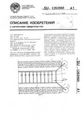 Способ управления напряженным состоянием пород вокруг выработки (патент 1263868)