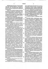Сепаратор вороха (патент 1782435)