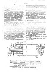 Реактор непрерывного действия (патент 558698)