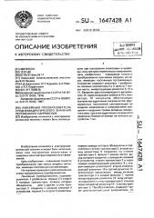 Линейный преобразователь среднеквадратического значения переменного напряжения (патент 1647428)