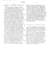 Дозатор (патент 488989)