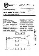 Устройство для измерений дисбаланса роторов (патент 1017937)
