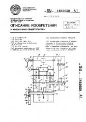 Беззазорная зубчатая передача (патент 1462058)