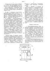 Самоустанавливающаяся опора (патент 1431911)