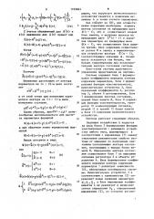 Система адаптивного управления (патент 1105863)