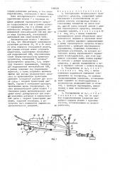 Токоприемник безрельсового транспортного средства (патент 1588581)