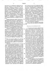 Устройство для съема с шаблона заготовки (патент 1608266)