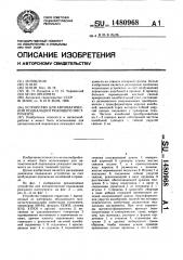 Устройство для автоматической подналадки режущего инструмента (патент 1480968)