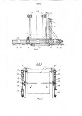 Устройство для пакетирования анодных остатков (патент 1562263)