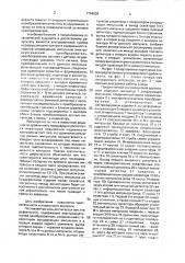 Зеркально-теневой ультразвуковой дефектоскоп (патент 1744638)