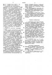 Устройство для приготовления эмульсий (патент 955993)