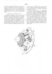 Механизм зажима роторного станка для б^|5/''dv-lla ! механической обработки деталейl (патент 172591)