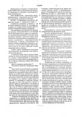 Устройство для очистки проволоки от окалины (патент 1632546)