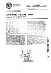 Устройство для электронно-лучевой сварки (патент 1366335)