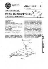 Пневматический высевающий аппарат (патент 1148582)