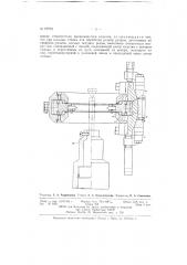 Резьбонарезная головка (патент 72703)