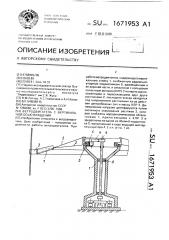 Ветродвигатель с вертикальной осью вращения (патент 1671953)