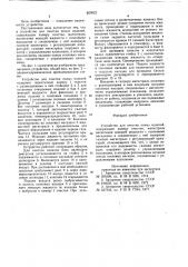 Устройство для очистки полыхизделий (патент 820922)