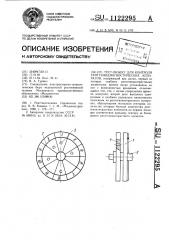 Тест-объект для контроля рентгенодиагностических аппаратов (патент 1122295)