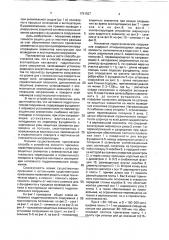 Способ возведения и эксплуатации наплавного гидротехнического сооружения и устройство для его осуществления (патент 1791527)