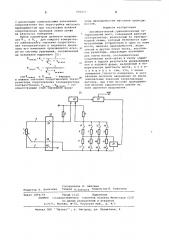 Автоматический уравновешенный четырехплечий мост (патент 600457)