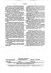 Способ выделения органических растворителей из волокнистых изделий в машинах химчистки (патент 1751243)