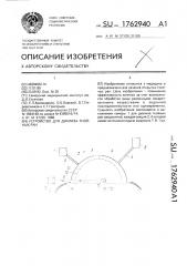 Устройство для диализа гнойных ран (патент 1762940)