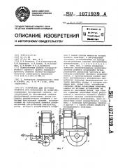 Устройство для загрузки трактора при испытаниях на полигоне (патент 1071939)