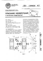 Переключатель (патент 1390656)