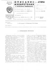 Горнолыжное крепление (патент 471894)