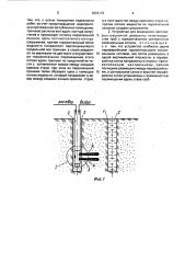 Способ возведения противофильтрационной диафрагмы и устройство для его осуществления (патент 1693172)