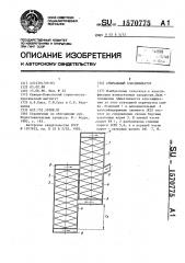 Спиральный классификатор (патент 1570775)
