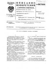 Способ возведения земельных сооружений (патент 667644)