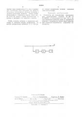 Устройство для подключения двухпроводных магистральных каналов (патент 473319)