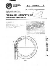 Вибропитатель (патент 1020200)