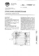 Перекрытие секции механизированной крепи (патент 1705587)