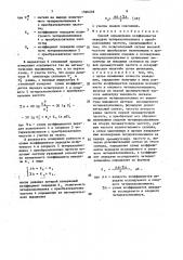 Способ определения коэффициентов передачи четырехполюсников с преобразованием частоты (патент 1596278)