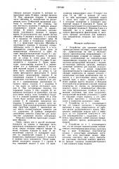 Устройство для хранения изделий (патент 1567460)