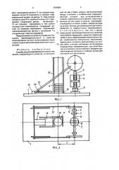 Устройство для маркировки плоских изделий (патент 1639984)