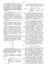 Устройство для формирования временных интервалов (патент 883858)