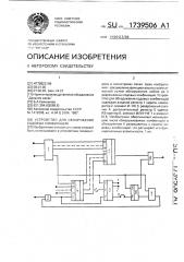Устройство для обнаружения кодовых комбинаций (патент 1739506)