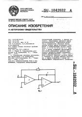 Преобразователь тока в напряжение (патент 1042032)