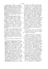 Адаптивная система обработки данных (патент 1672463)