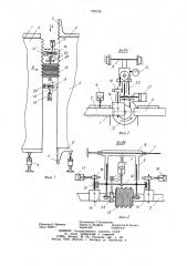 Устройство для перемещения фрезерного узла (патент 732136)