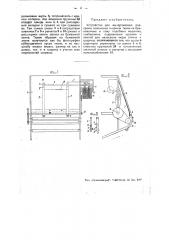 Устройство для вычерчивания диаграммы изменения ширины ткани на браковочных и тому подобных машинах (патент 45895)