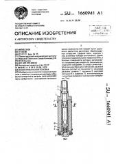 Хонинговальная головка (патент 1660941)