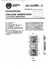 Дебалансный груз для пневматического вибровозбудителя (патент 1012999)